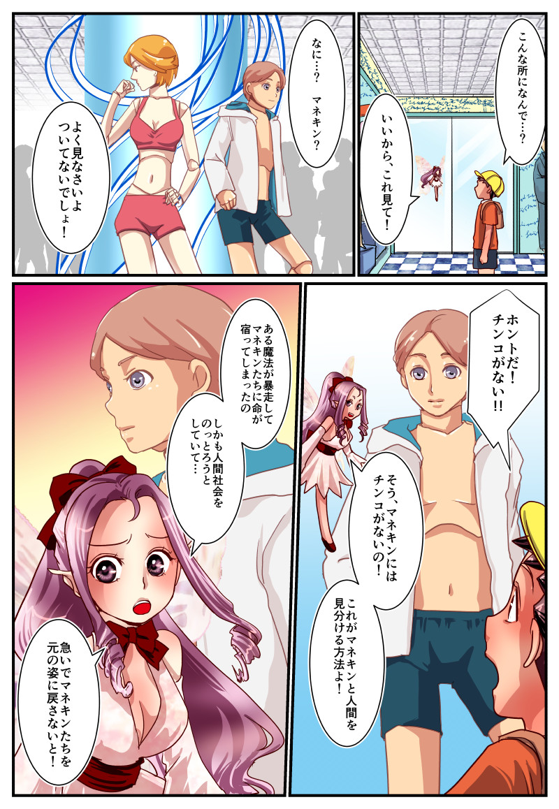 Kaasan no Shoutai wa Mannequin! page 3 full