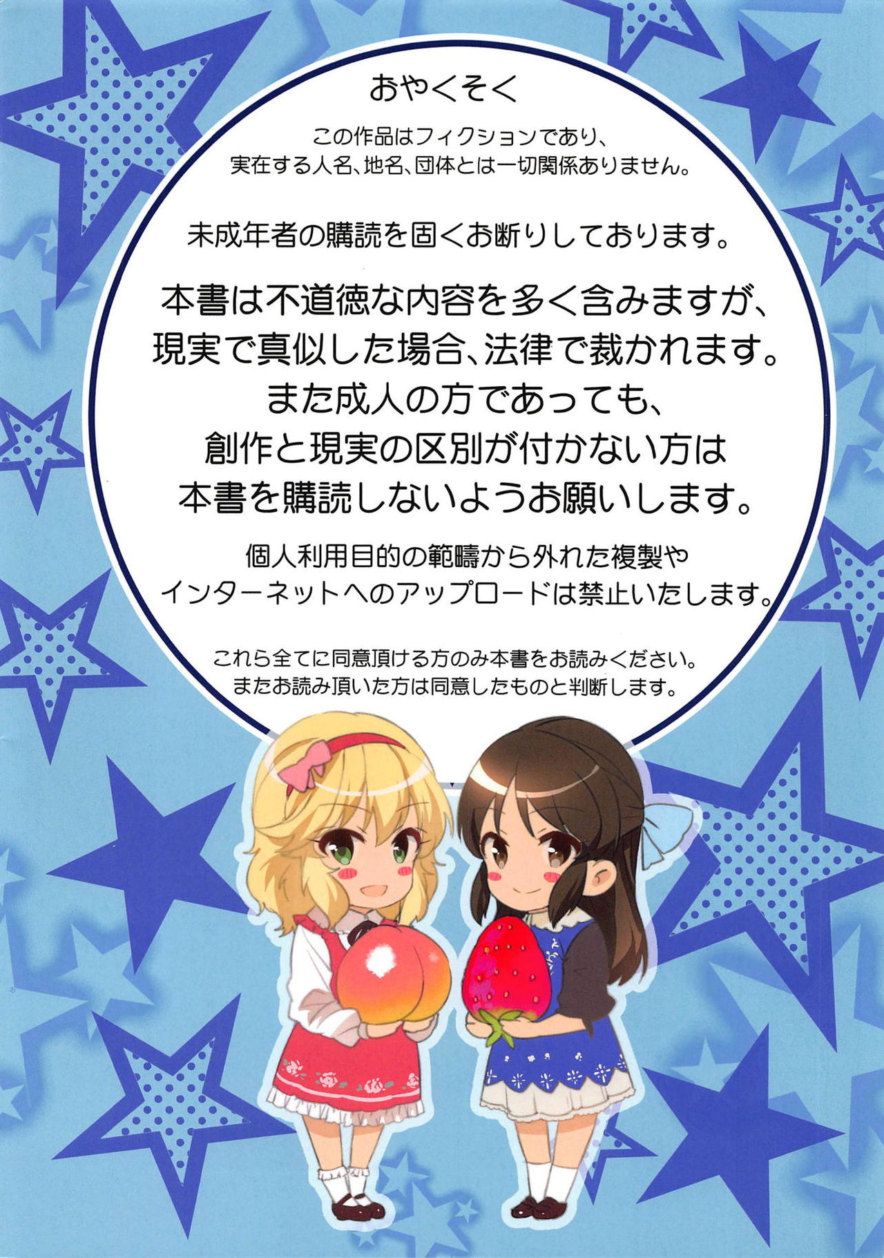 Momo to Ichigo no Parfait ~Rennyuu Zoe~ page 2 full