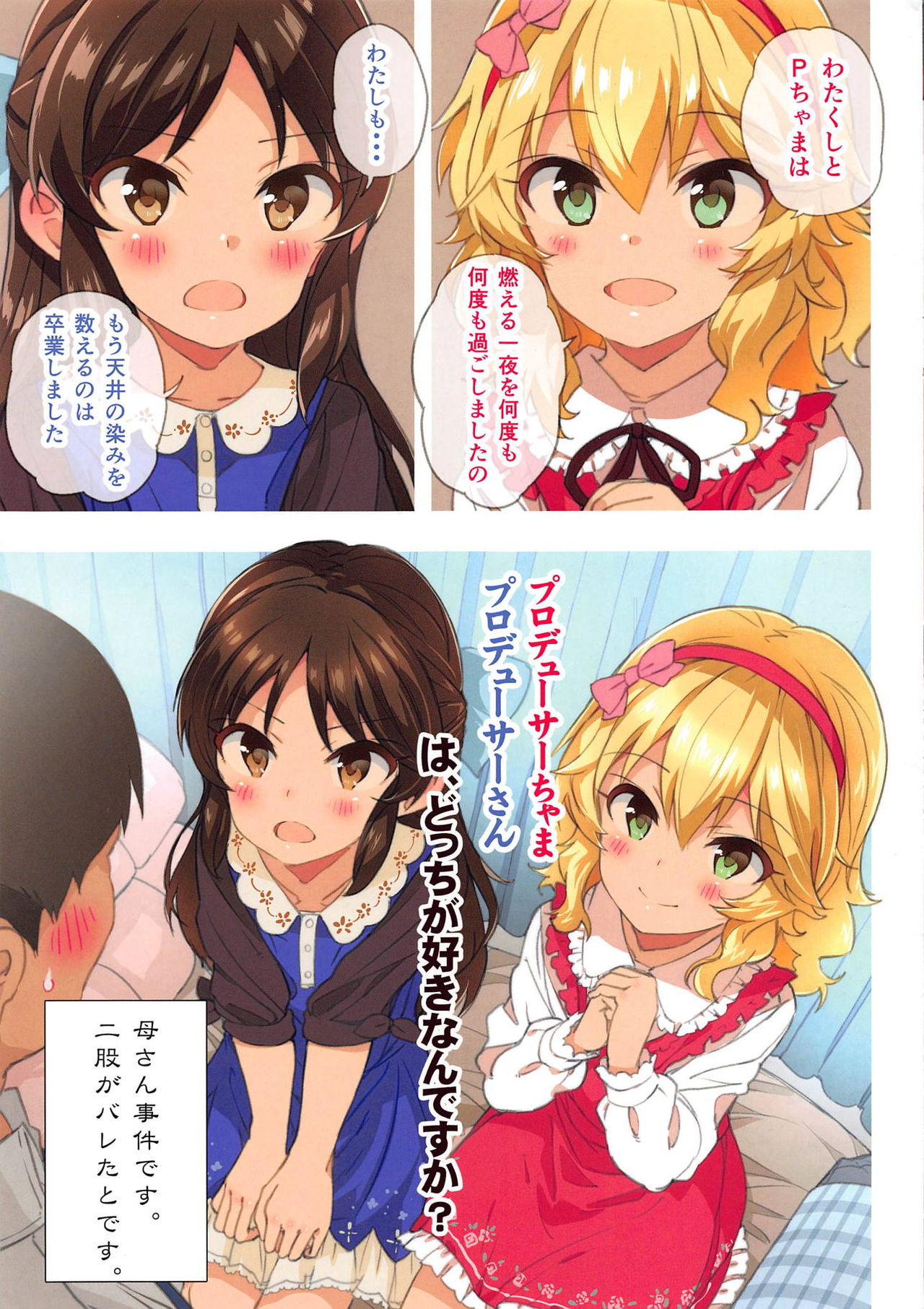 Momo to Ichigo no Parfait ~Rennyuu Zoe~ page 3 full