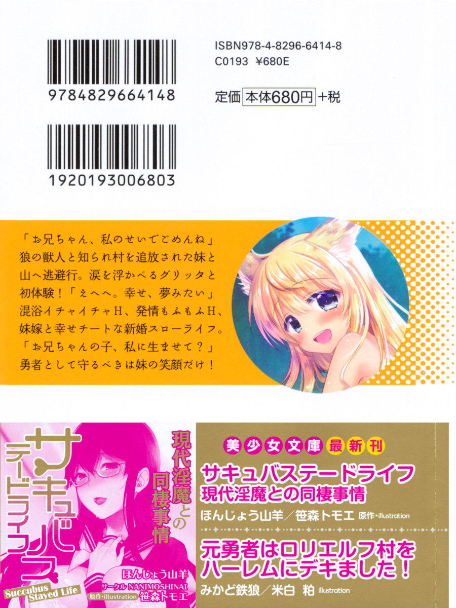 Kiniro Ookami na Imouto to Shinkon Slow Life page 3 full