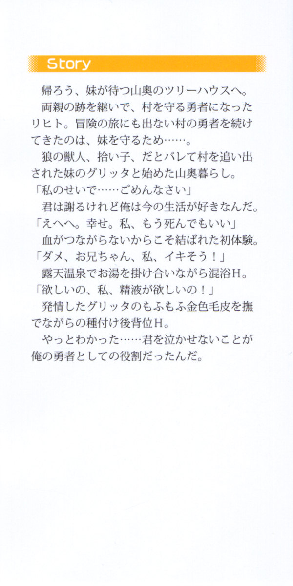 Kiniro Ookami na Imouto to Shinkon Slow Life page 6 full