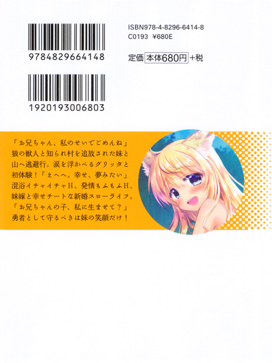 Kiniro Ookami na Imouto to Shinkon Slow Life page 7 full