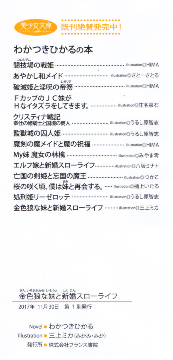 Kiniro Ookami na Imouto to Shinkon Slow Life page 8 full