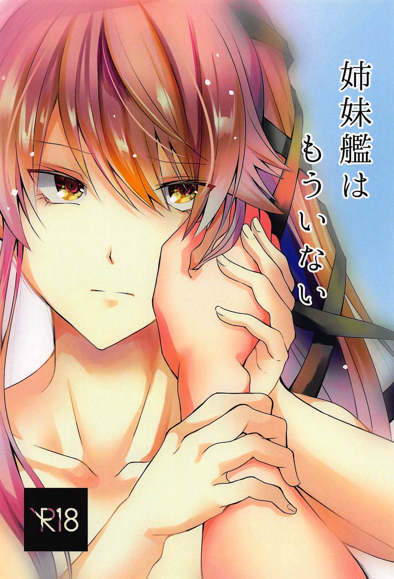 Shimaikan wa Mou Inai page 1 full