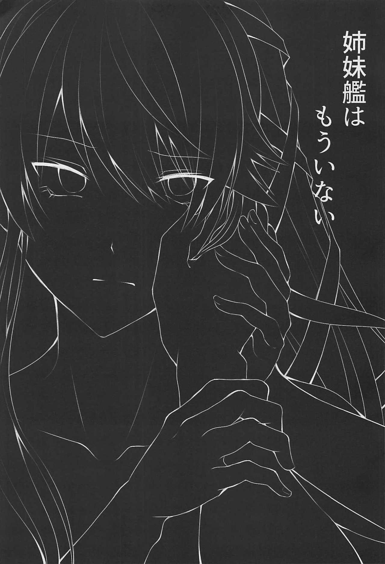 Shimaikan wa Mou Inai page 2 full