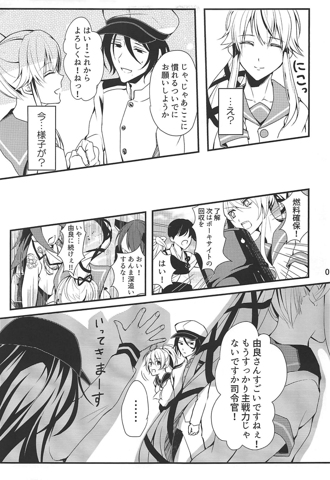Shimaikan wa Mou Inai page 8 full