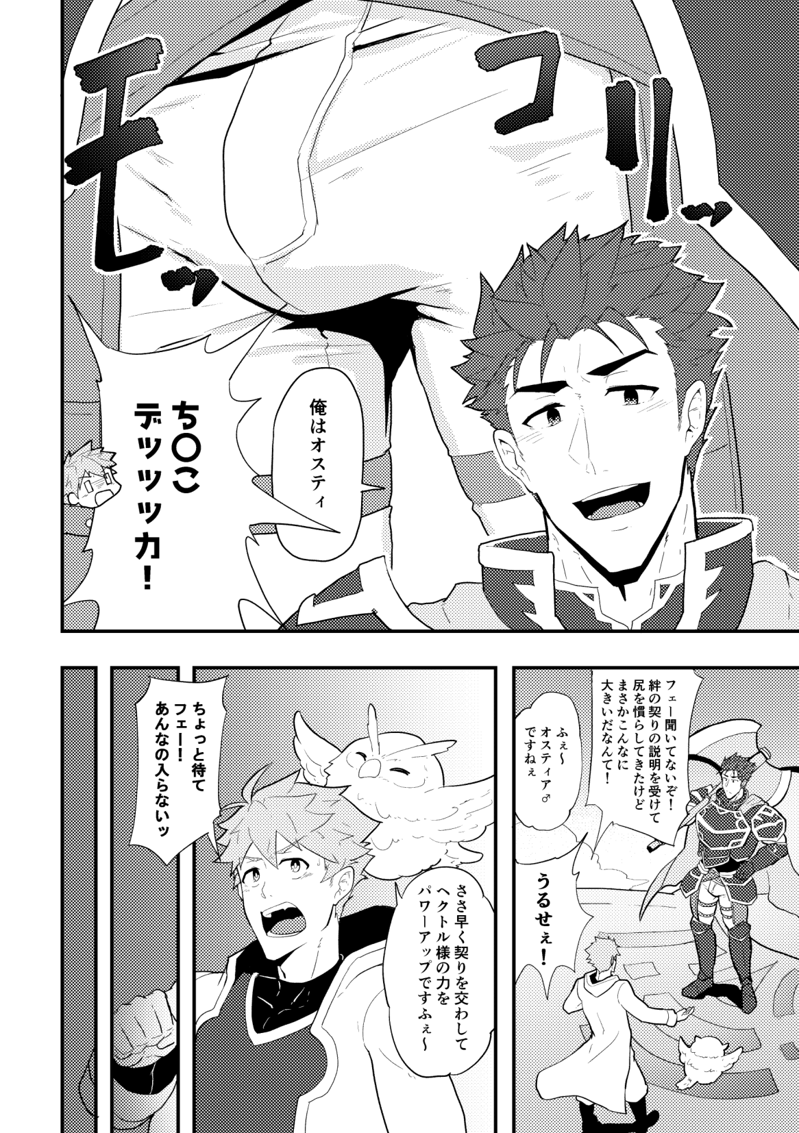 Onabe Hon C94 page 6 full