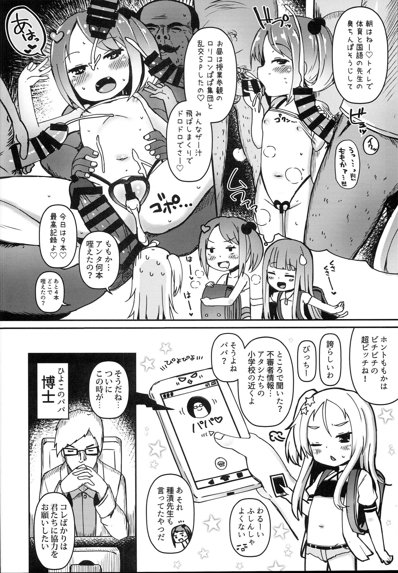 Shikyuu Shounin Mesugakis page 10 full