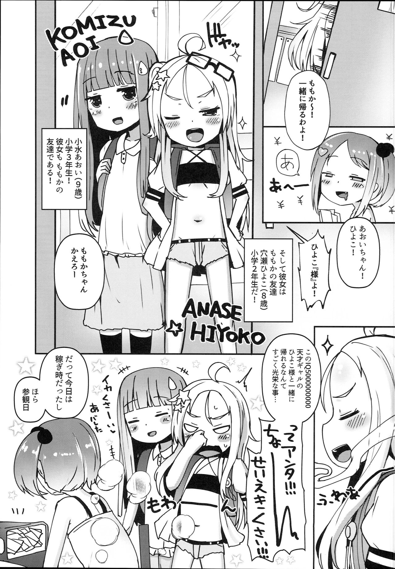 Shikyuu Shounin Mesugakis page 9 full