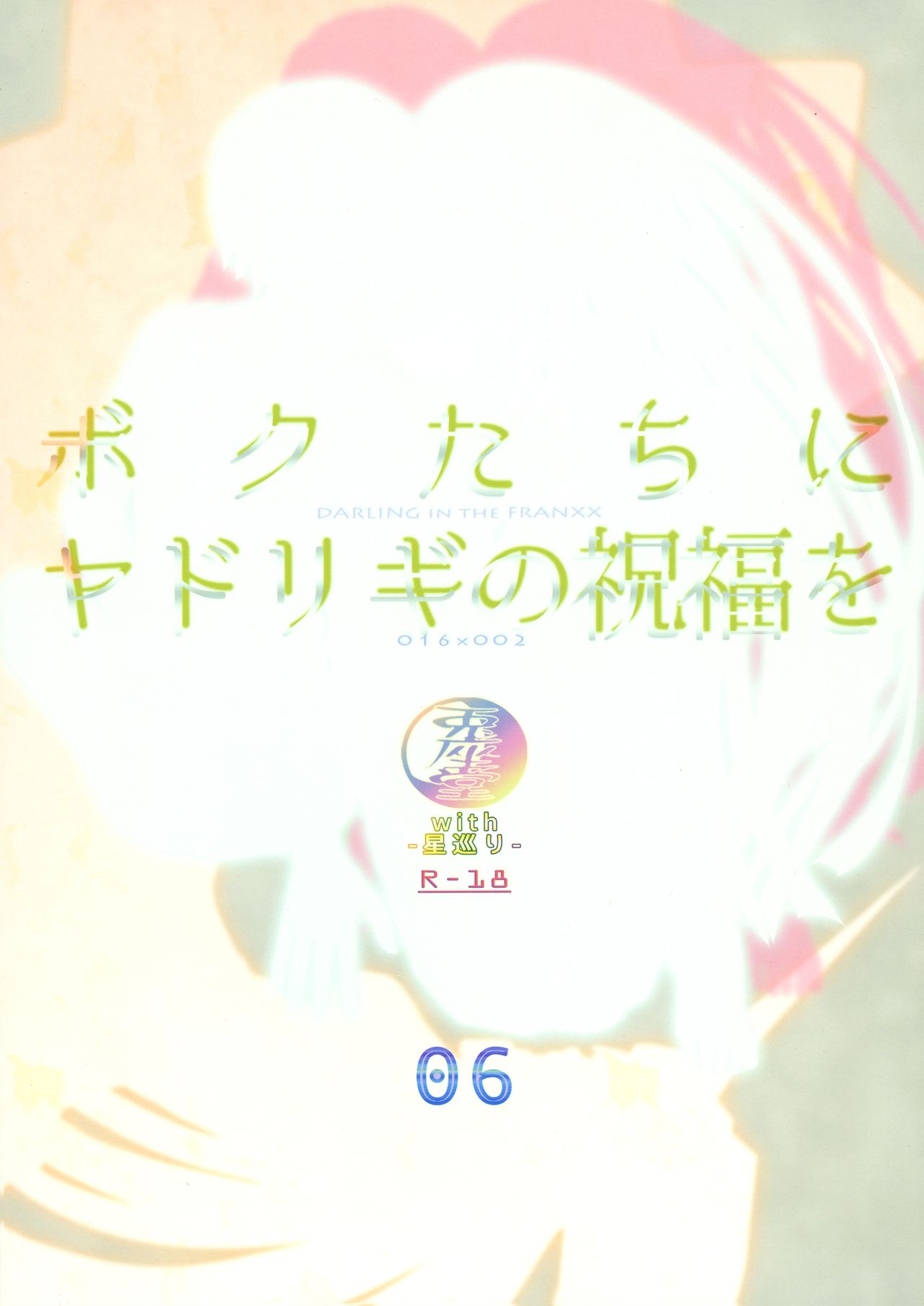 Bokutachi ni Yadorigi no Shukufuku o page 2 full