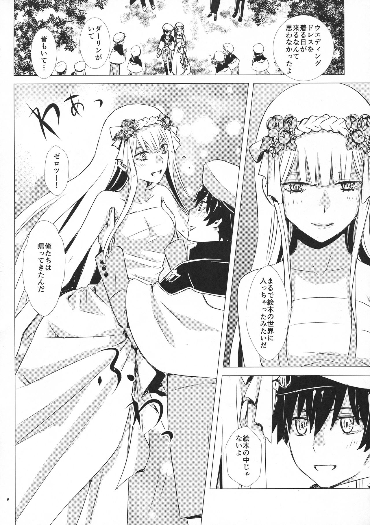 Bokutachi ni Yadorigi no Shukufuku o page 6 full