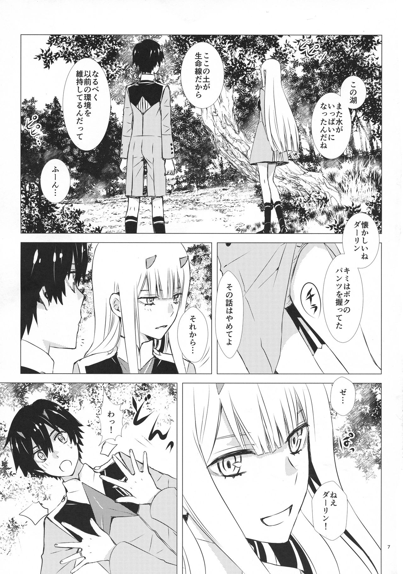 Bokutachi ni Yadorigi no Shukufuku o page 7 full