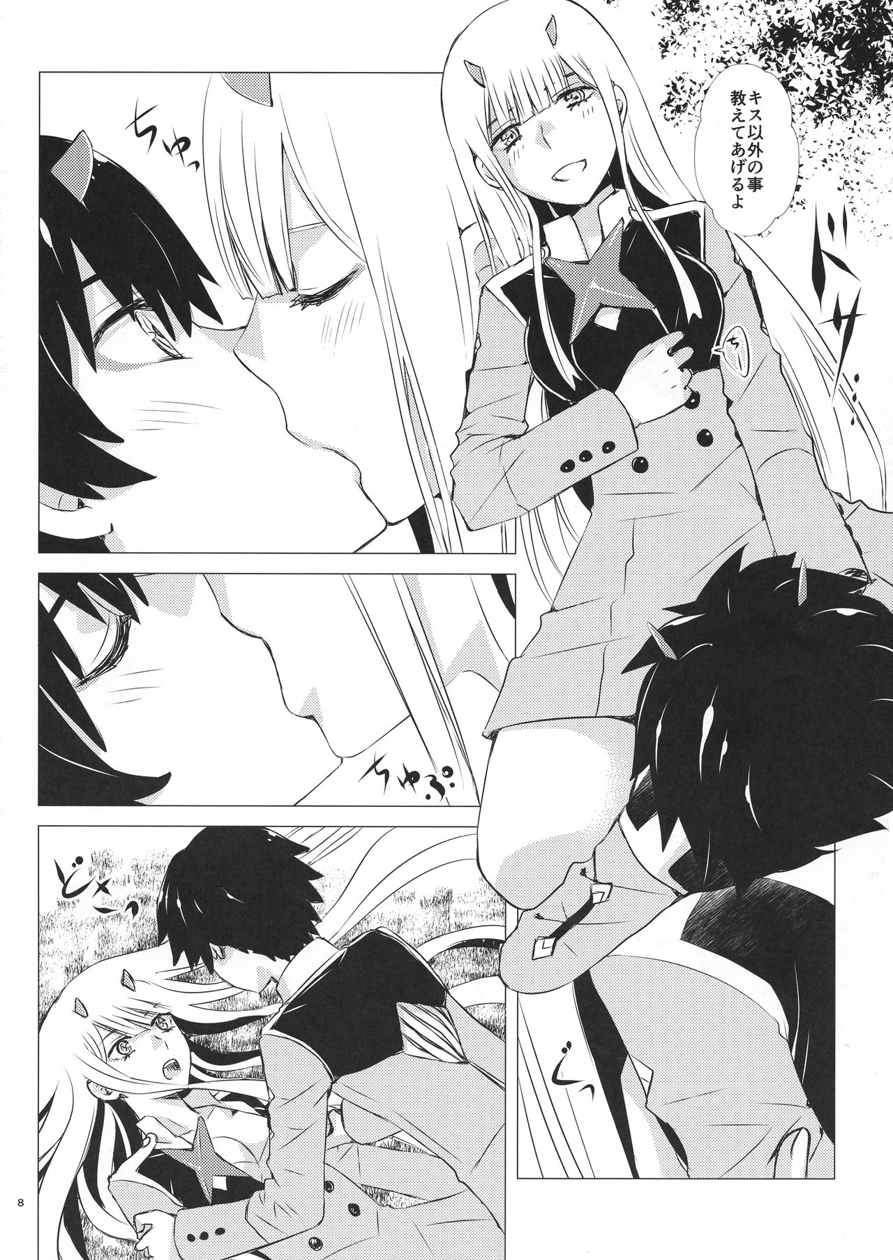 Bokutachi ni Yadorigi no Shukufuku o page 8 full