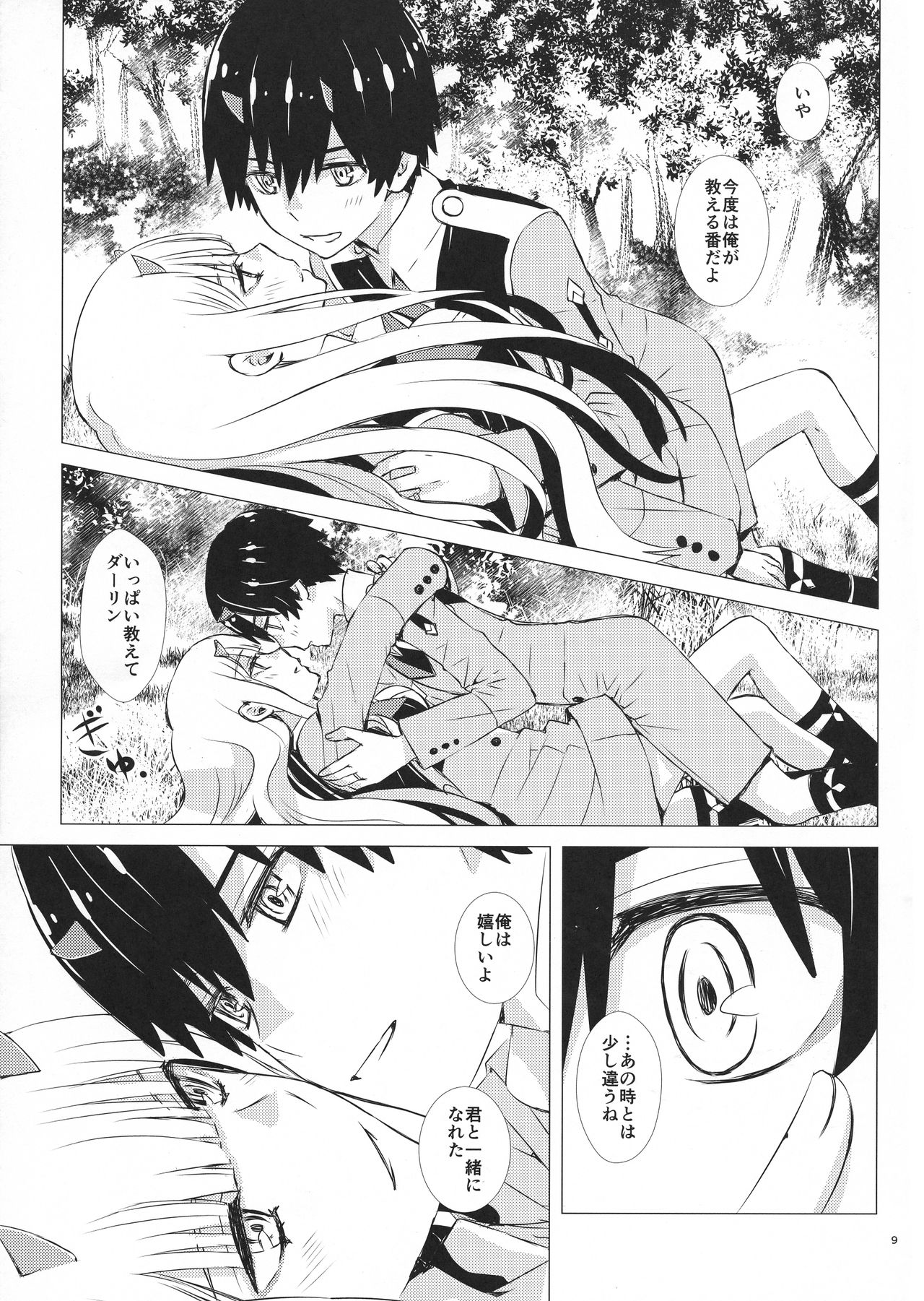 Bokutachi ni Yadorigi no Shukufuku o page 9 full