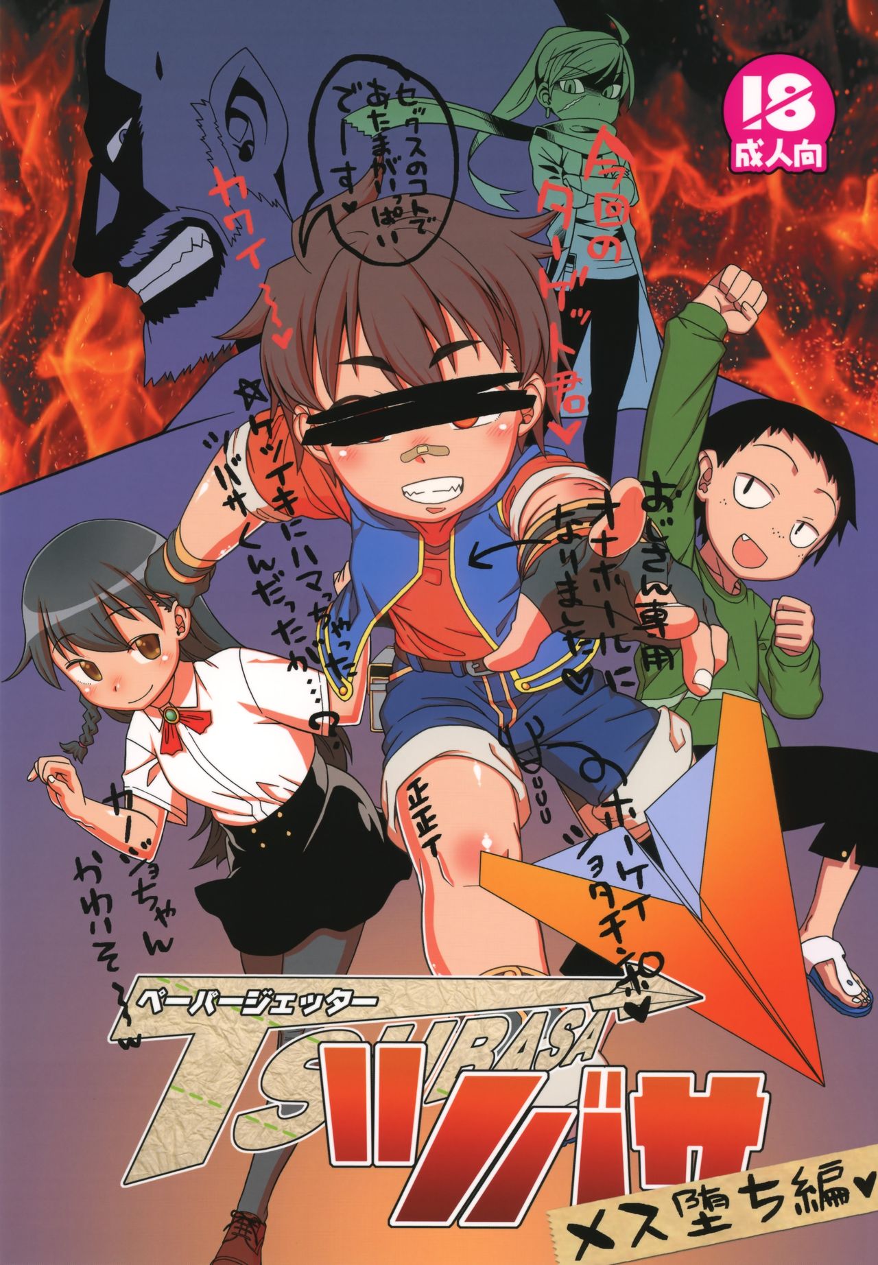 Paper Jetter Tsubasa page 1 full