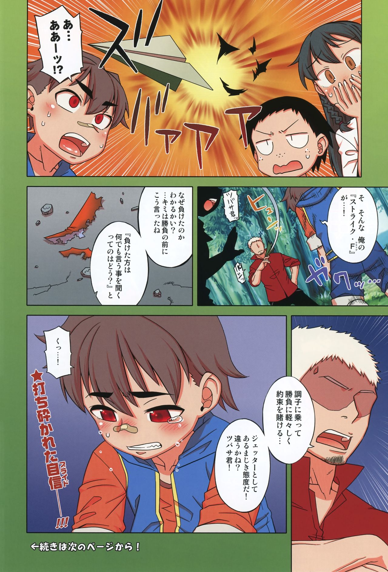 Paper Jetter Tsubasa page 3 full