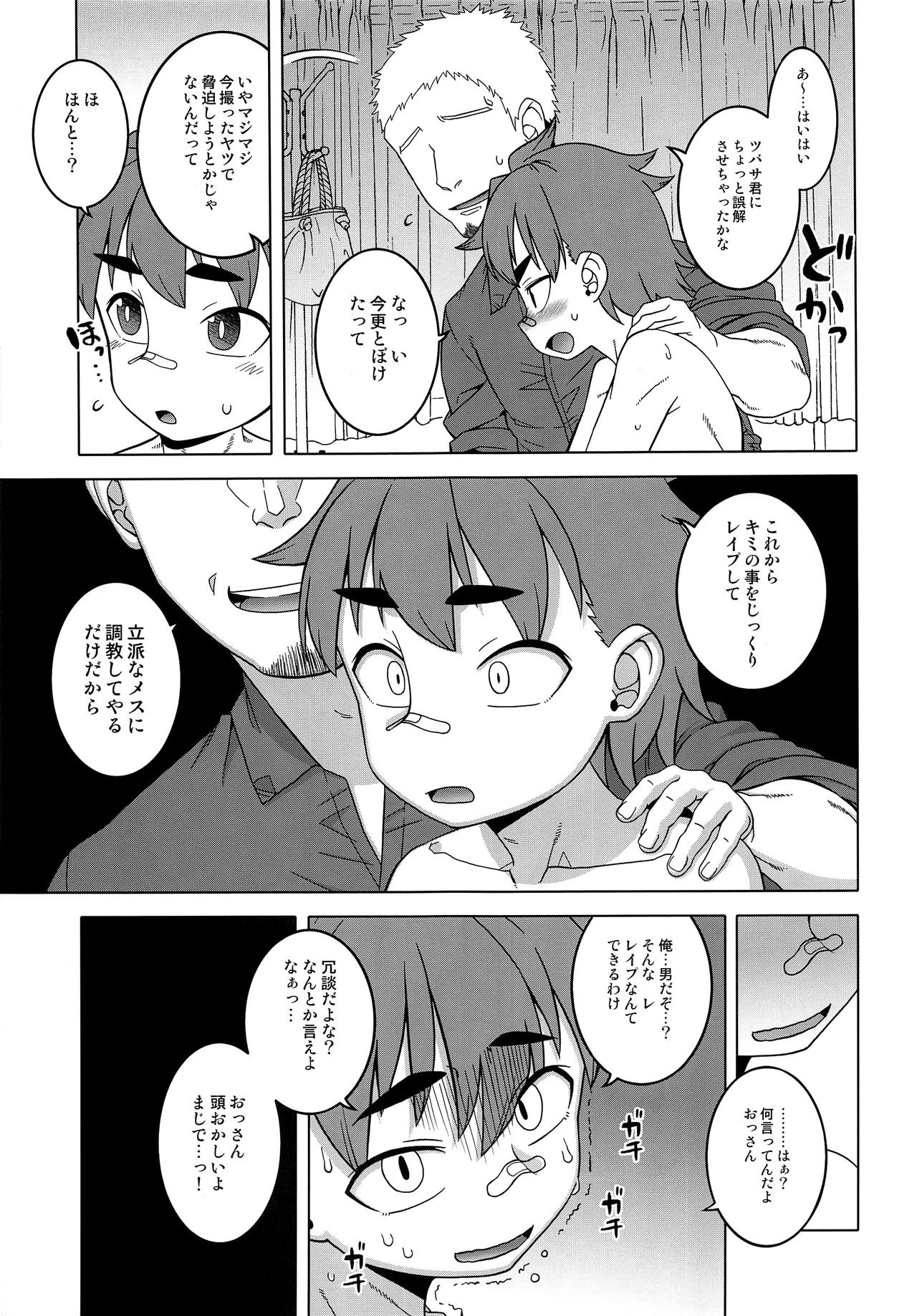 Paper Jetter Tsubasa page 6 full