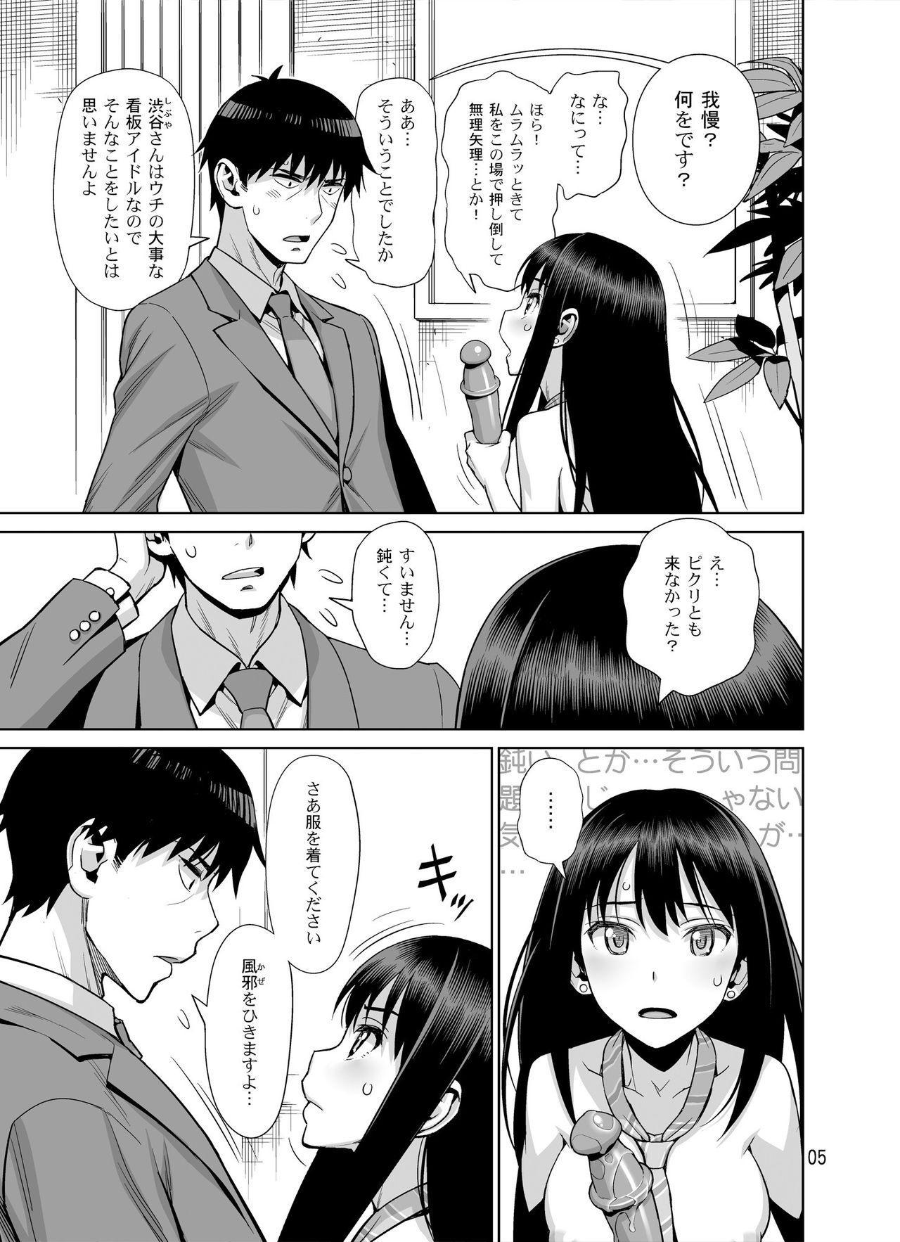 Shiburin Tai Zetsurin page 5 full