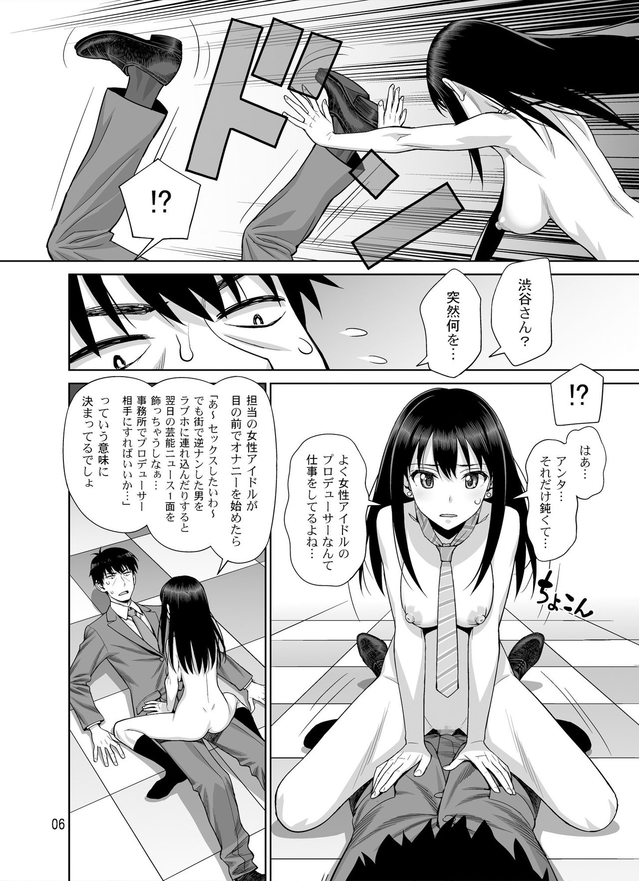 Shiburin Tai Zetsurin page 6 full