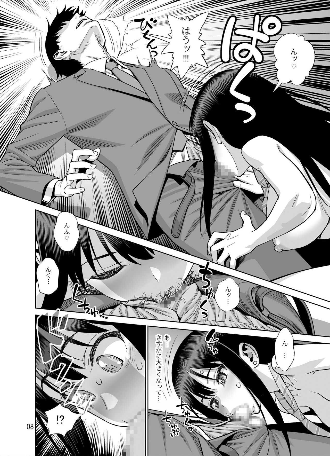 Shiburin Tai Zetsurin page 8 full