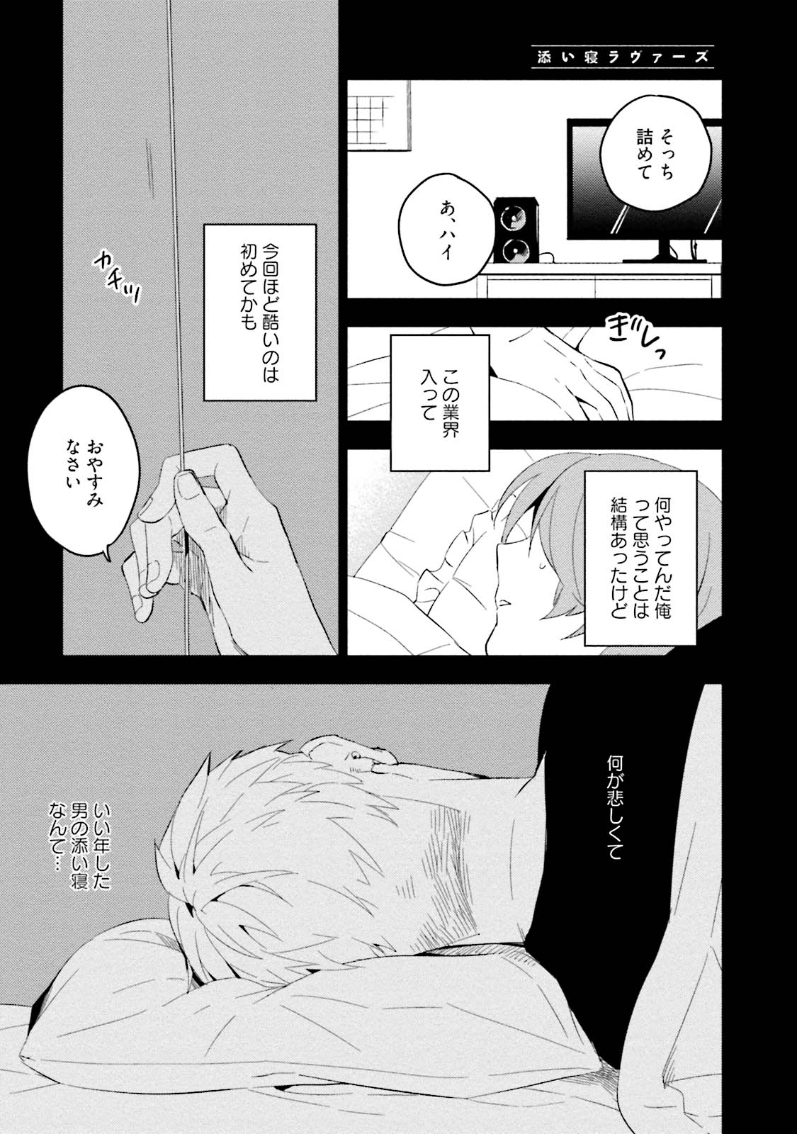 Soine Lovers page 5 full