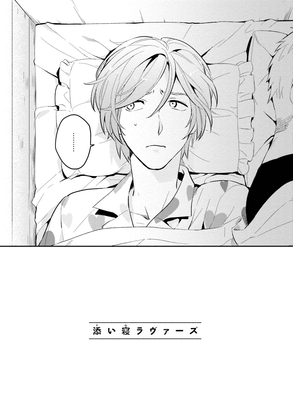 Soine Lovers page 6 full