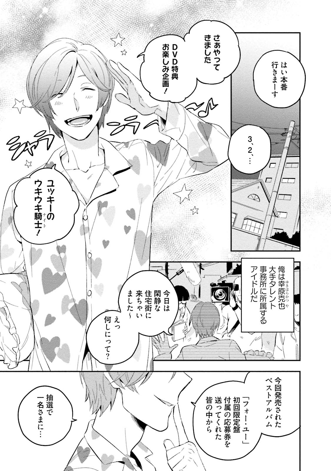 Soine Lovers page 7 full