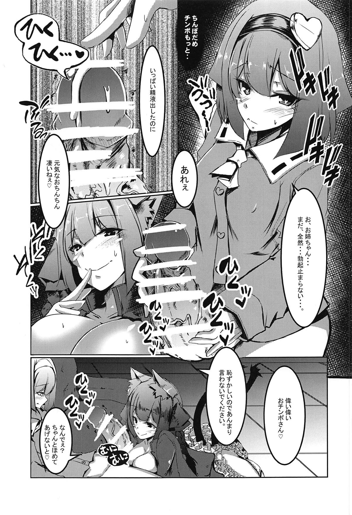 Gaman Dekinai Orin Onee-chan page 8 full