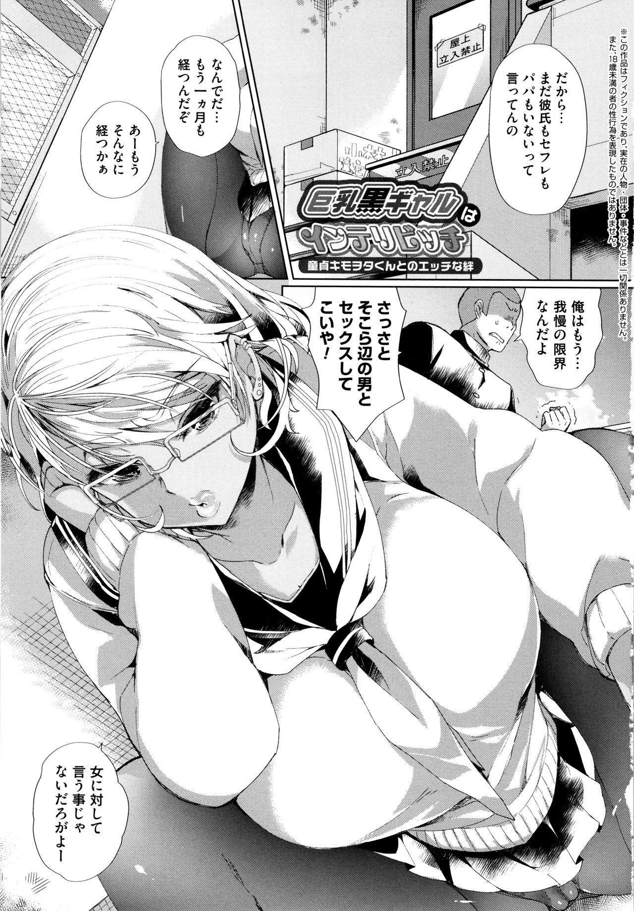 Alternative Friends ~Intelli Bitch no Omanko Zanmai na Seishun~ page 7 full