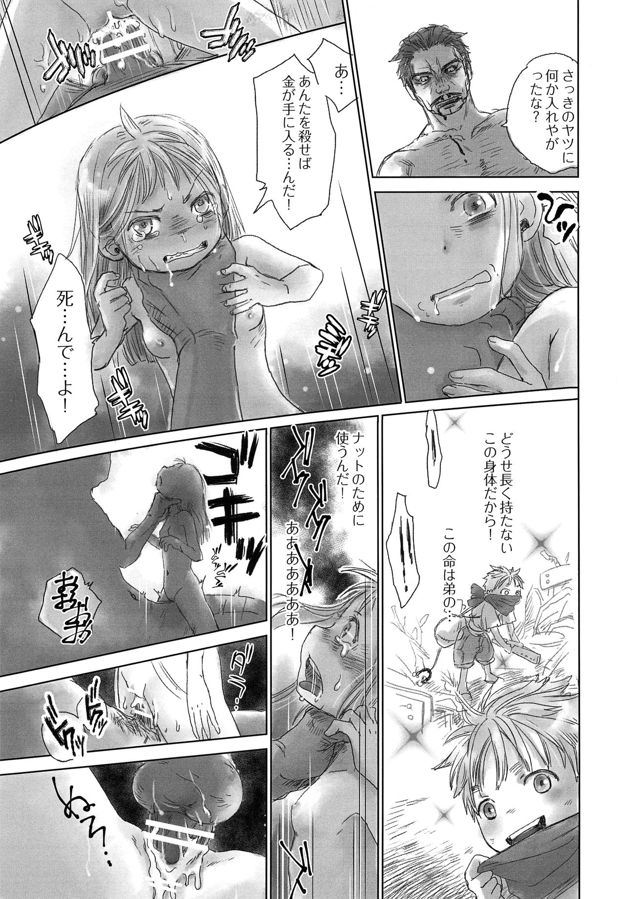 Ganpekigai no Nut page 10 full