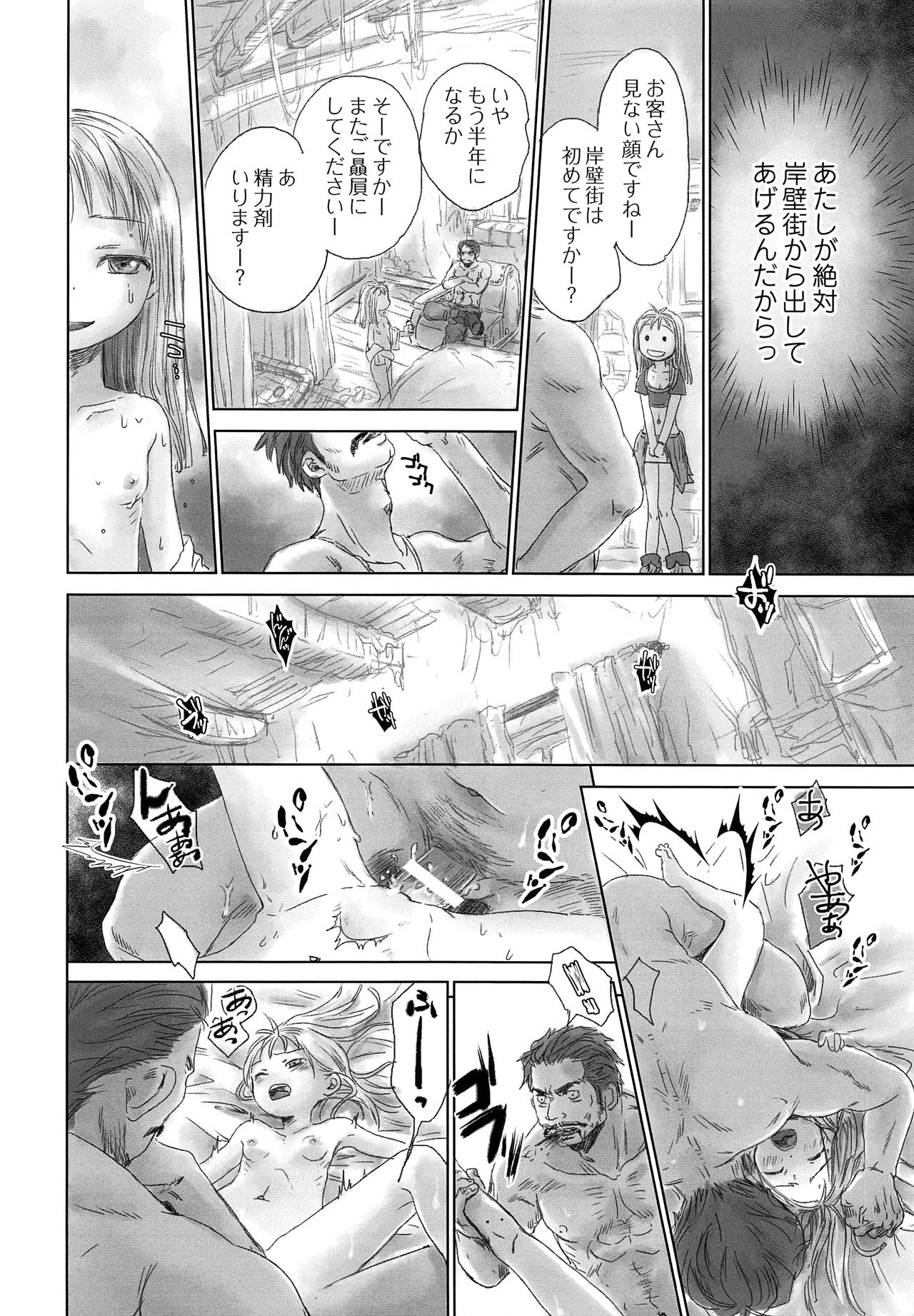 Ganpekigai no Nut page 9 full