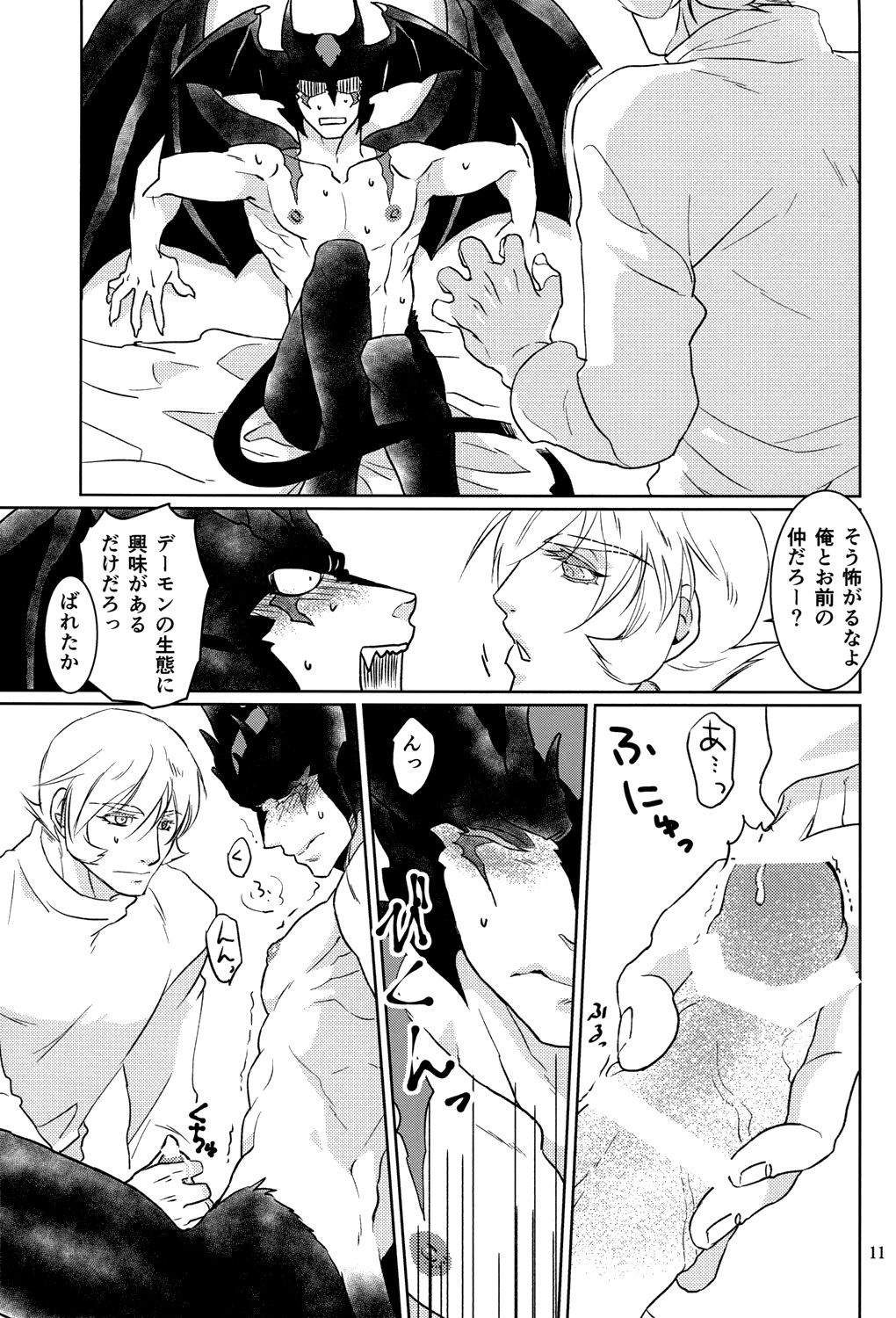 Mihitsunokoi page 10 full
