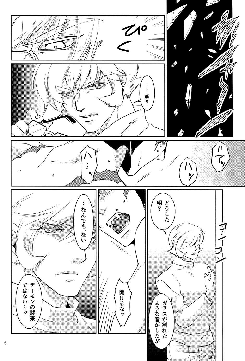 Mihitsunokoi page 5 full