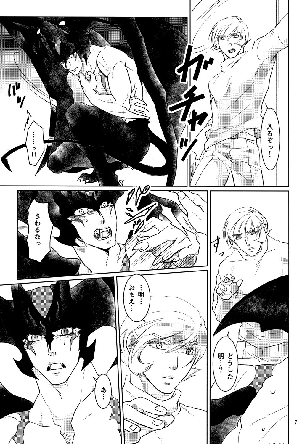 Mihitsunokoi page 6 full