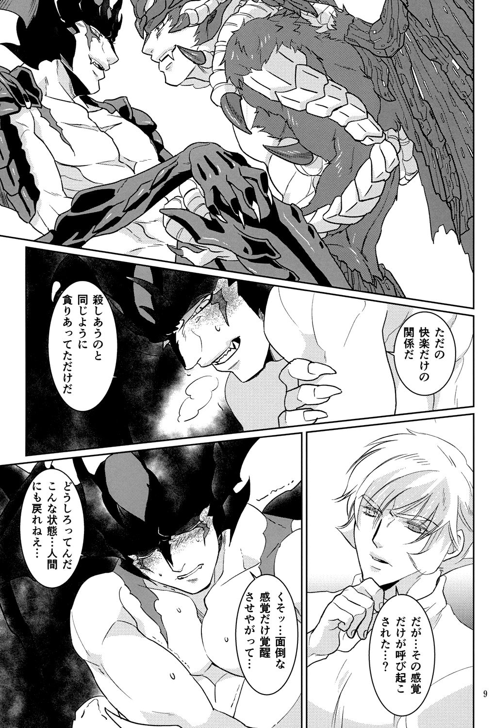 Mihitsunokoi page 8 full