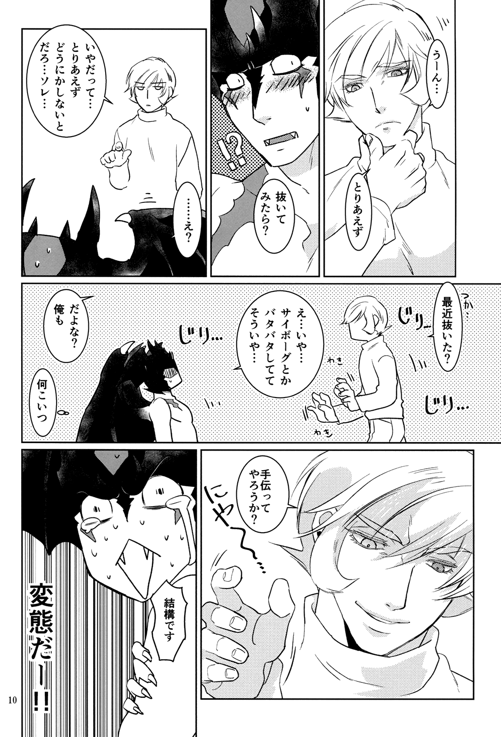 Mihitsunokoi page 9 full