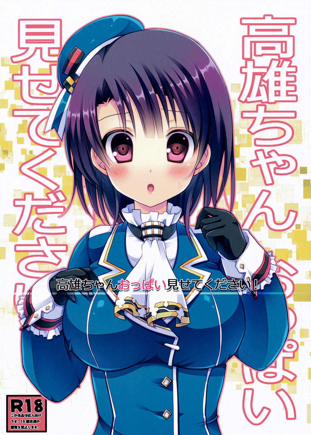 Takao-chan Oppai Misete Kudasai! page 1 full