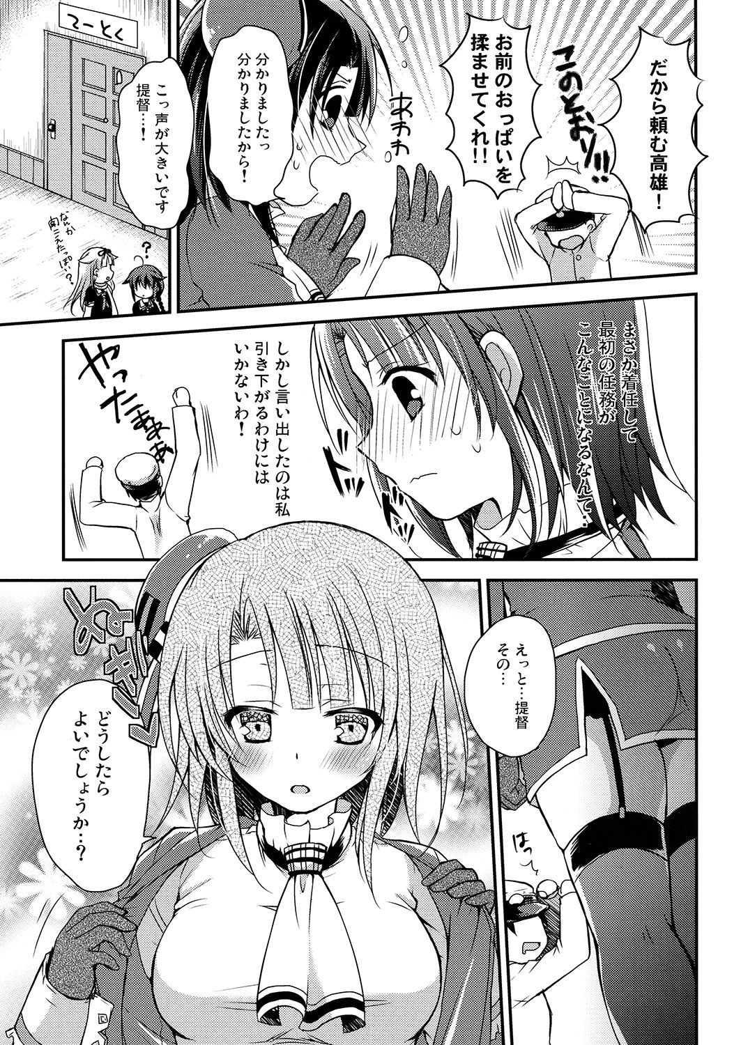 Takao-chan Oppai Misete Kudasai! page 8 full