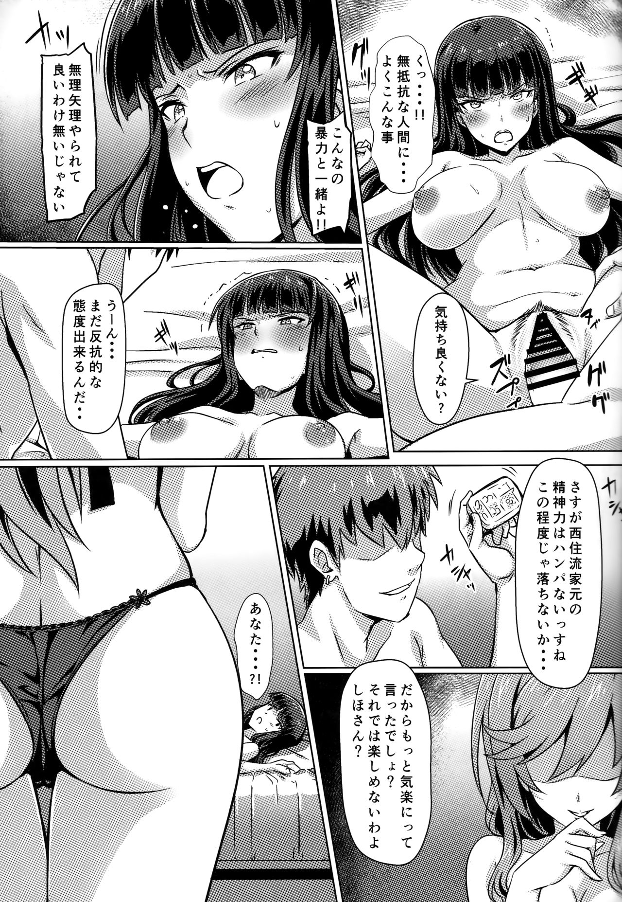 Iemoto Settai Shutchou Nakadashi Zanmai page 10 full