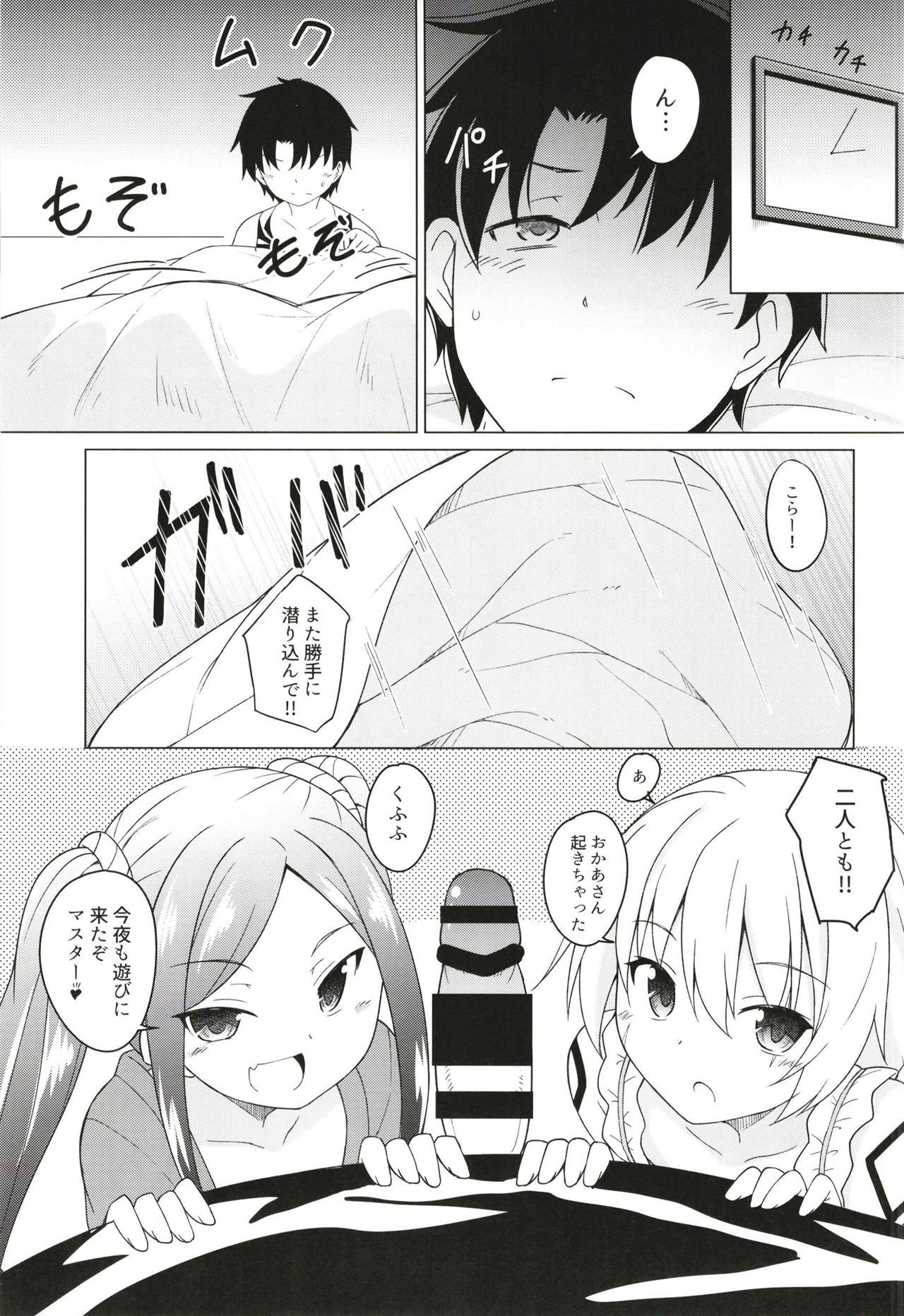 Uchi no Chaldea no Loli Assassin page 3 full