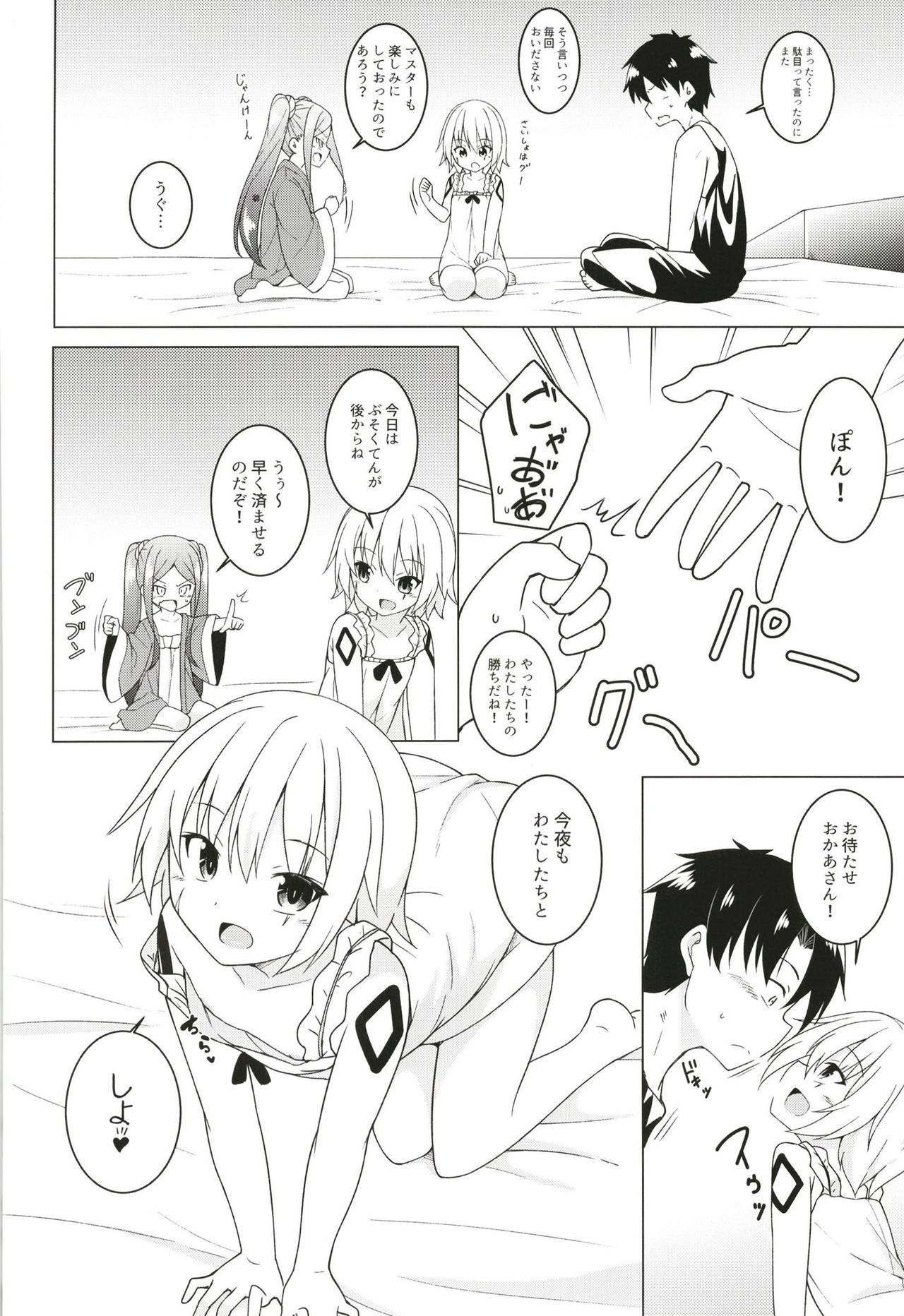 Uchi no Chaldea no Loli Assassin page 4 full