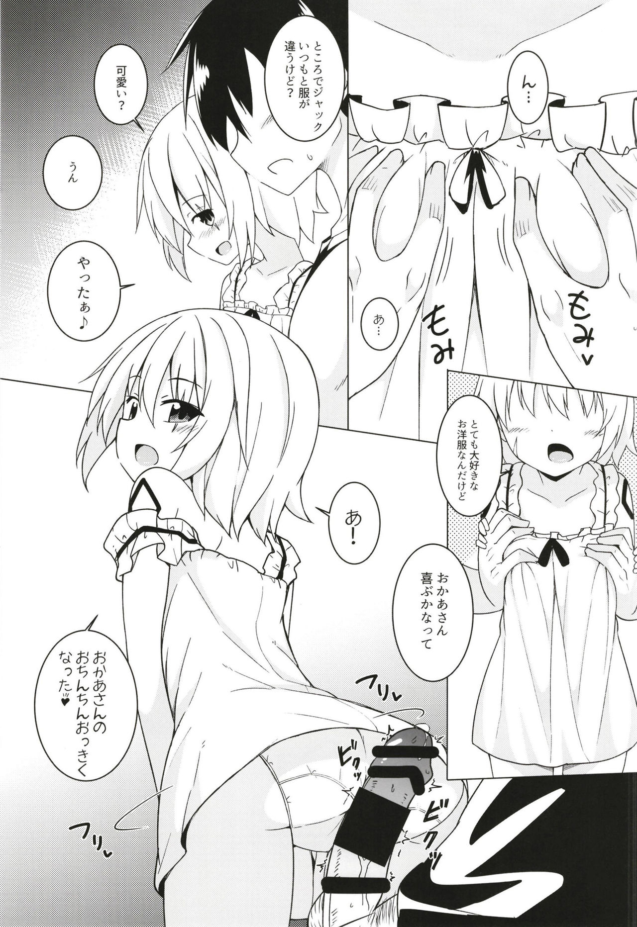 Uchi no Chaldea no Loli Assassin page 5 full