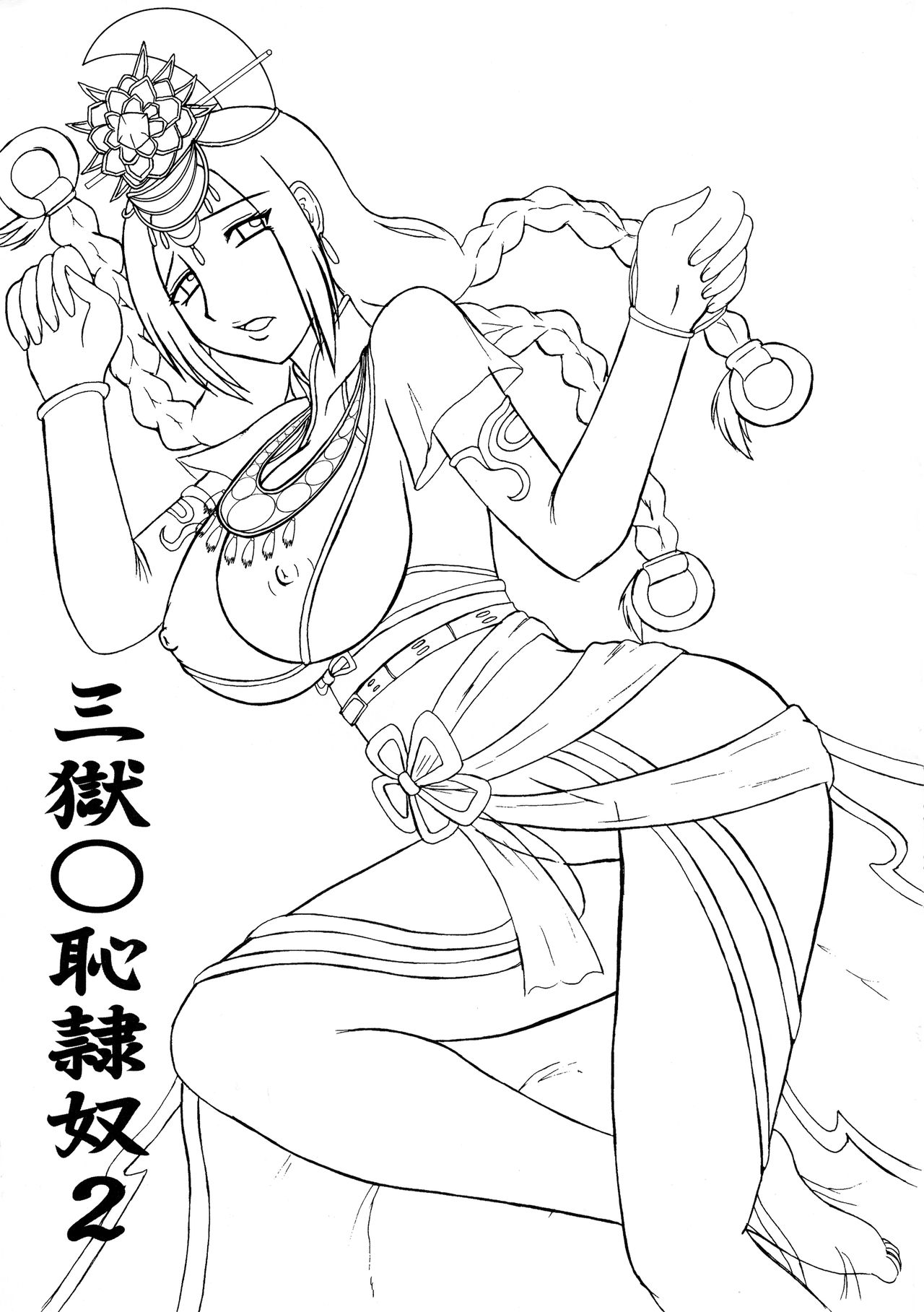 Sangoku Multi Raid 2 page 3 full