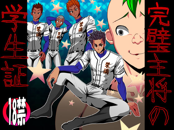 Kanpeki Shushou no Gakuseishou page 1 full