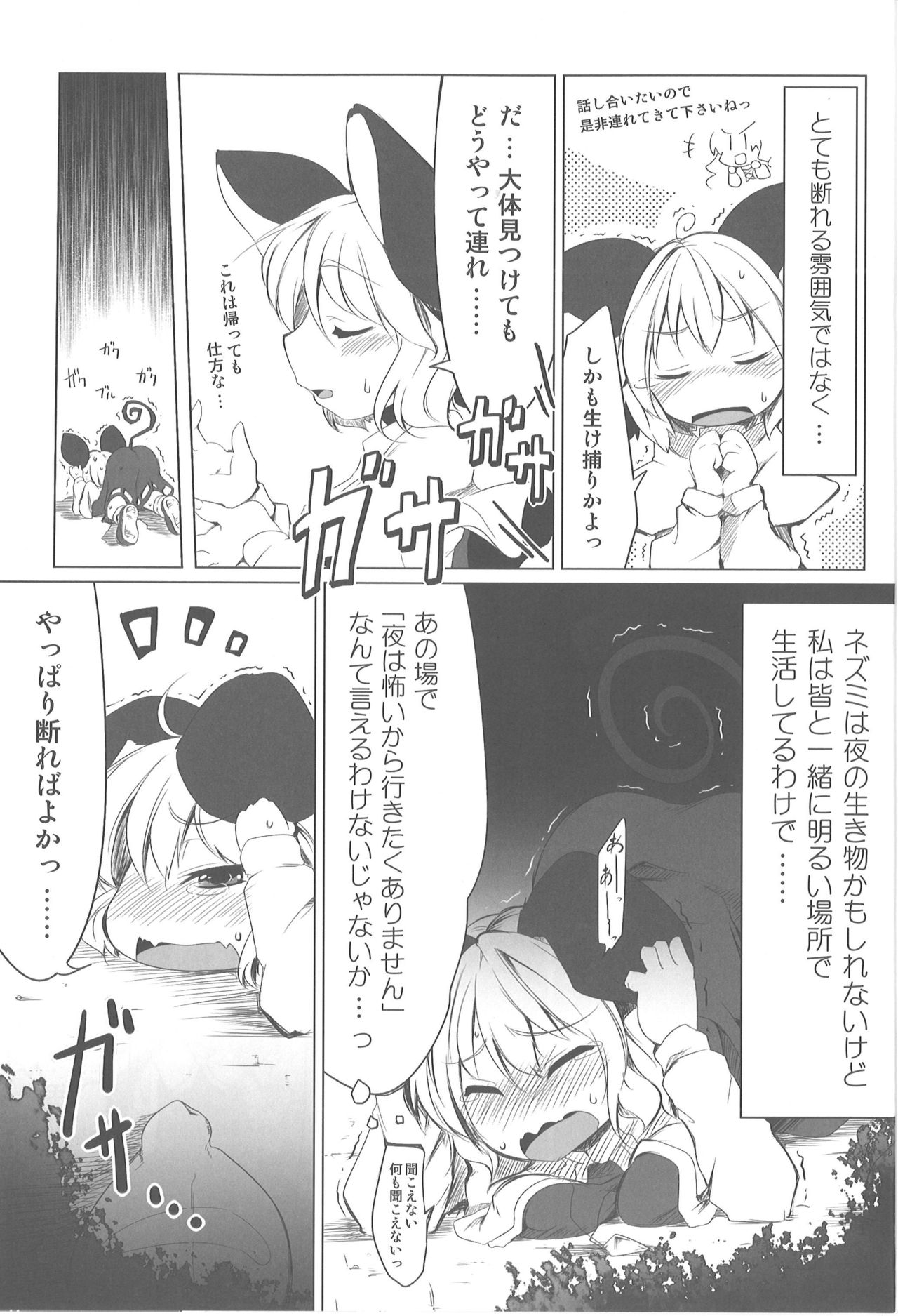 Chiisana Chiisana Tsuyogari page 4 full
