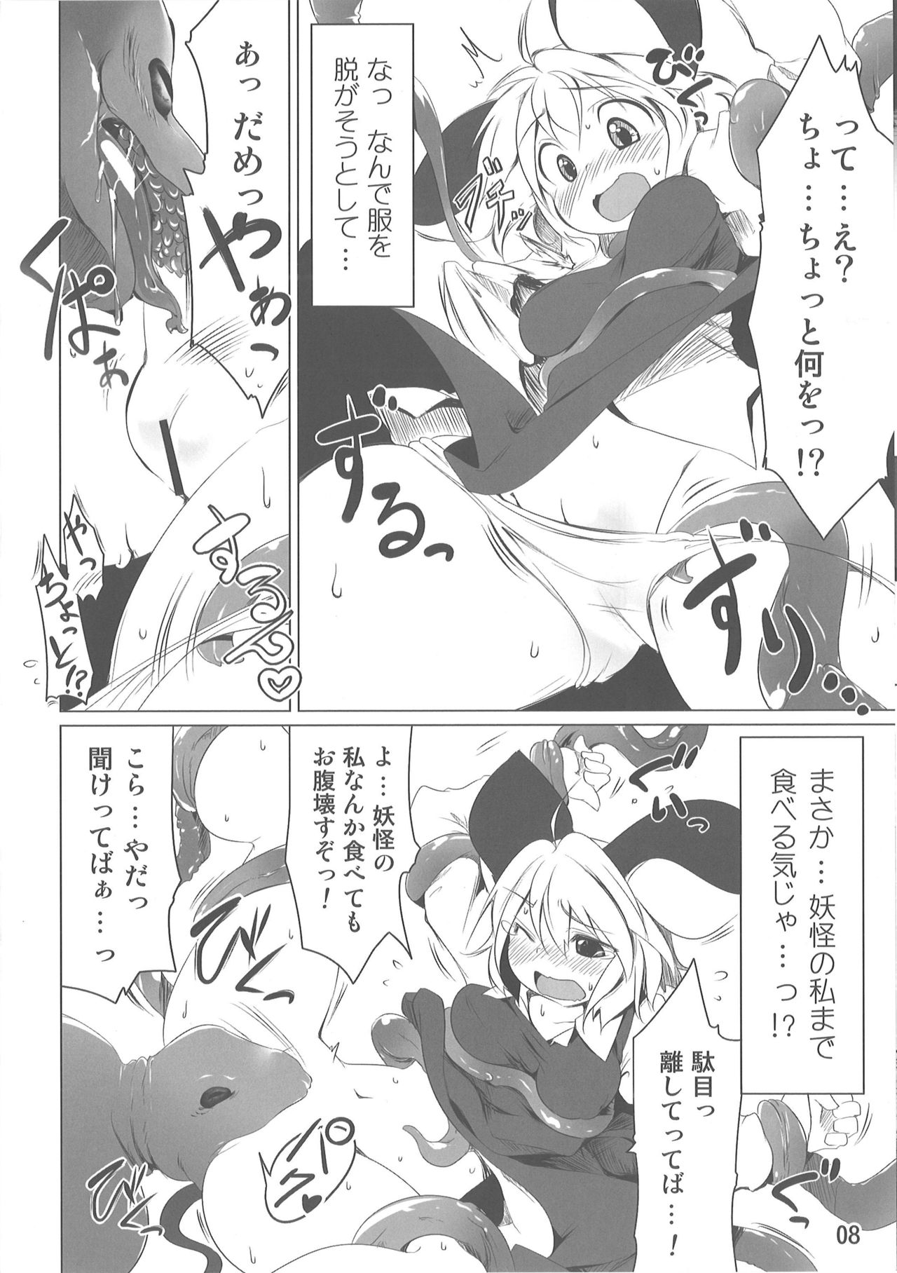 Chiisana Chiisana Tsuyogari page 7 full