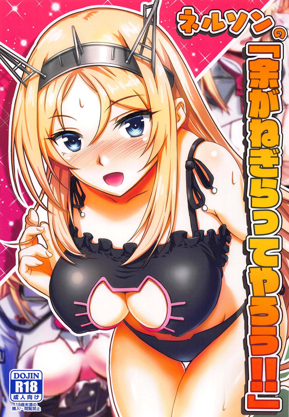 Nelson no "Yo ga Negiratte Yarou!!" page 1 full