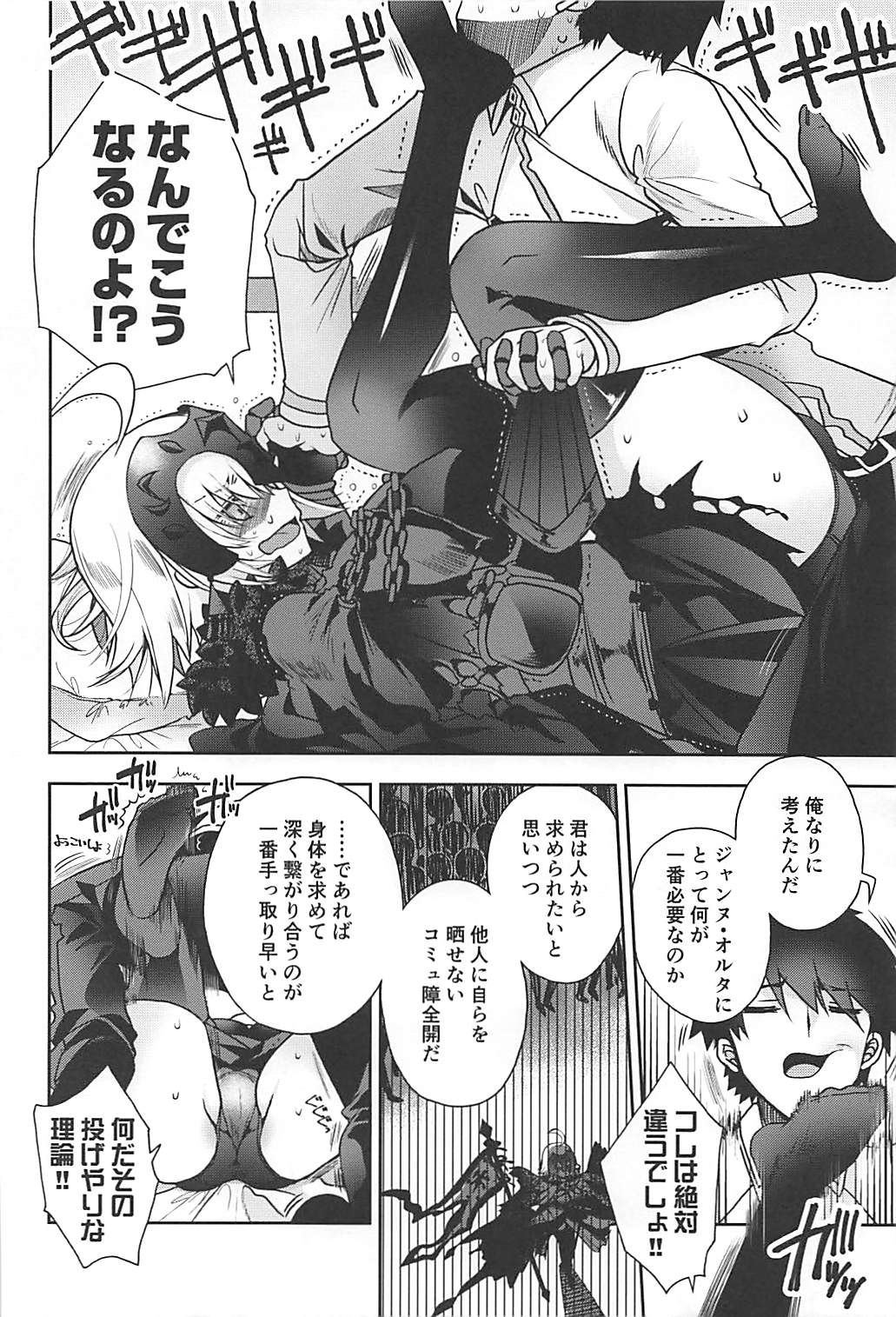 Majo no Junketsu page 5 full