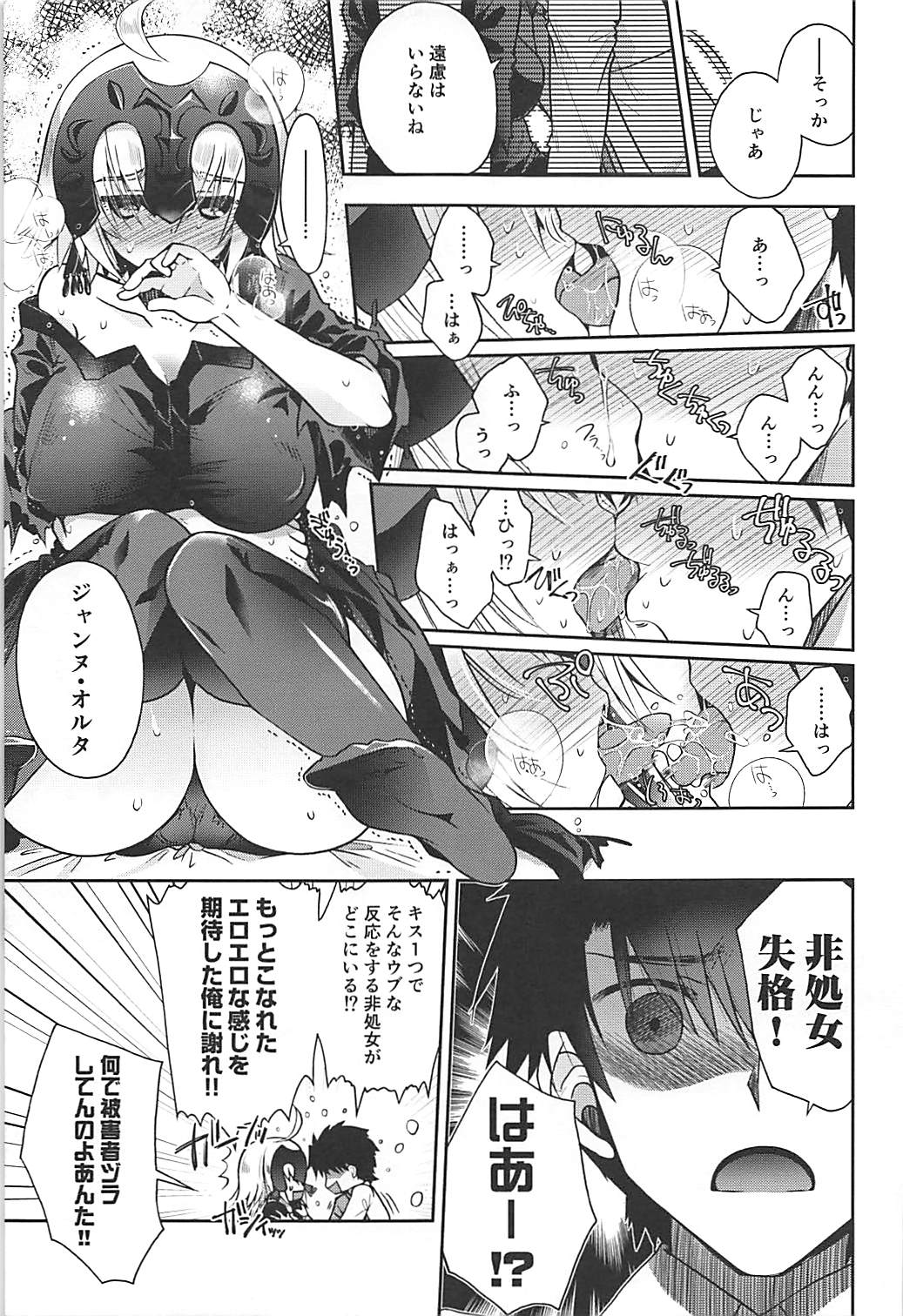 Majo no Junketsu page 8 full
