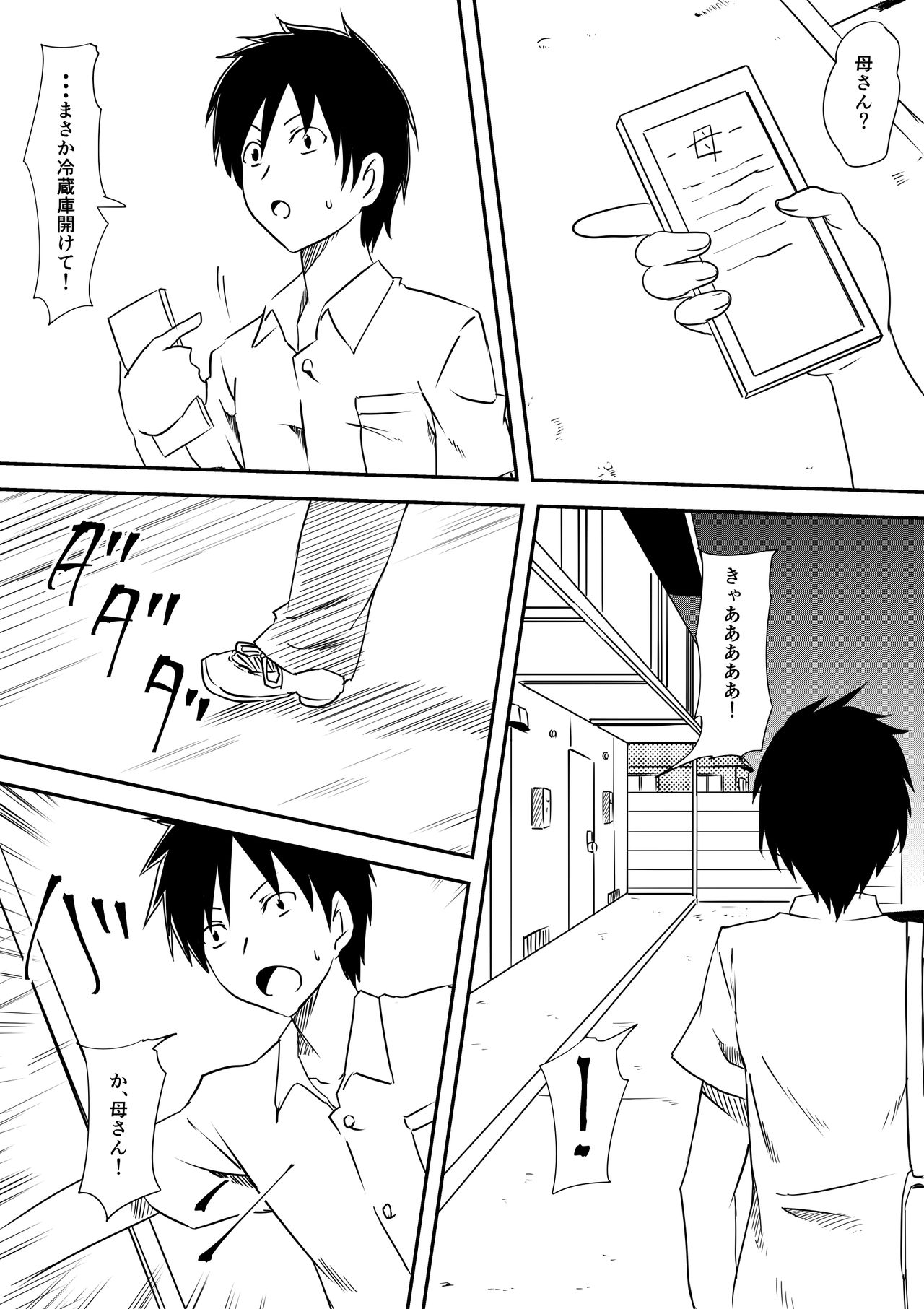 Loli-ka Shichatta Okaa-san page 9 full